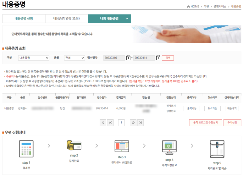 온라인내용증명