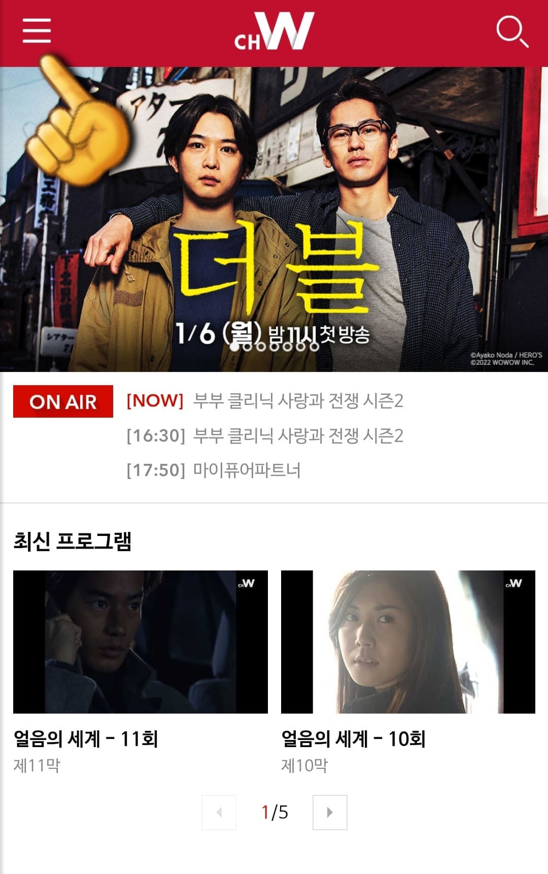 채널-W-편성표-및-채널번호-확인-방법-안내-그러면-채널W-공식-홈페이지에-접속하게-되는데요.-여기에서-메인-페이지-왼쪽-상단에-위치한-☰줄을-클릭합니다.