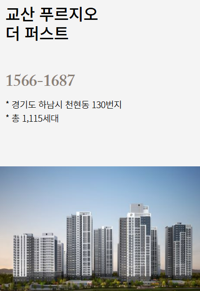 교산 푸르지오 더 퍼스트 청약 일정 분양가 분석 및 교산신도시 투자 가치