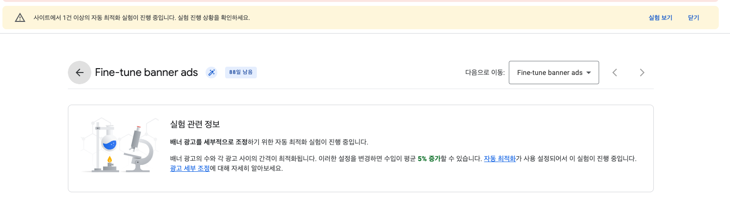 Fine-tune banner 구글 애드센스 광고