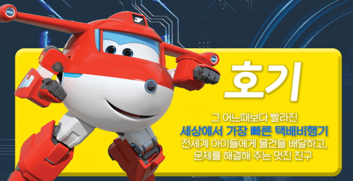 슈퍼윙스 호기