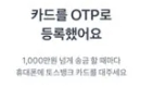 OTP 뜻