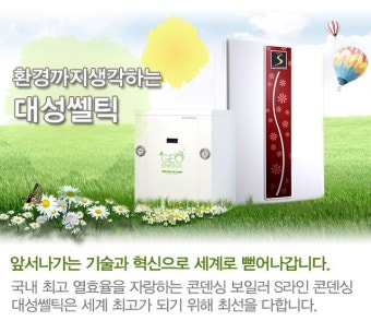 대성셀틱 보일러 고객센터 문의방법