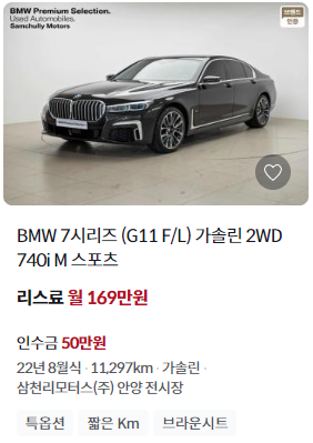 BMW 7시리즈 특징 중고 리스
