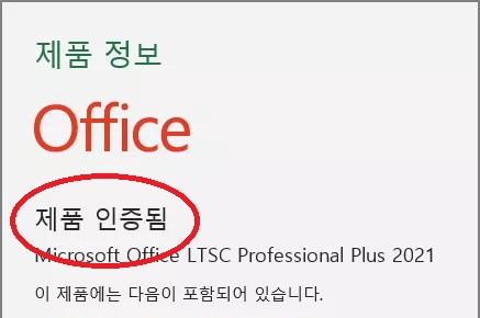 MS오피스 2021 다운로드