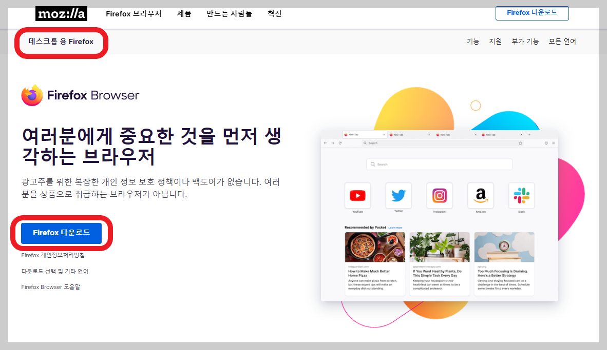 파이어폭스(firefox) 다운로드