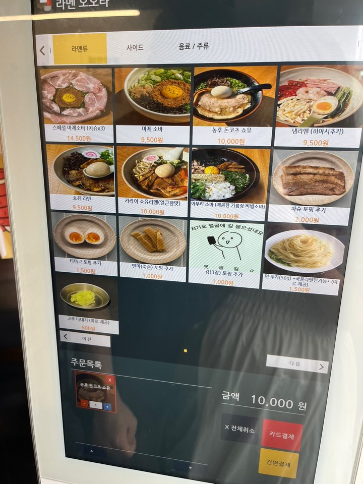 라멘 오오타 메뉴