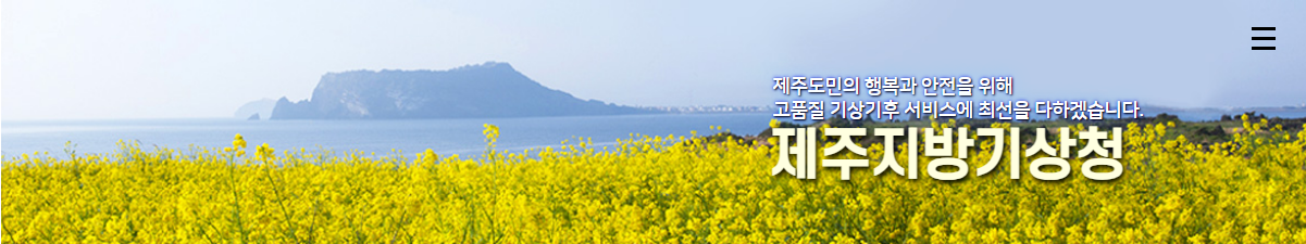 제주도 날씨 완벽 가이드: 실시간 업데이트, 주간 예보, 지역별 정보 총정리!