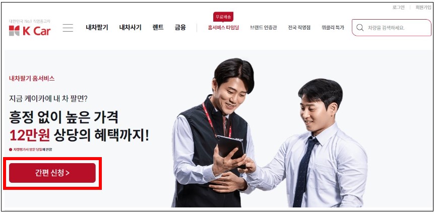 내차 시세 조회 방법 ③ K Car