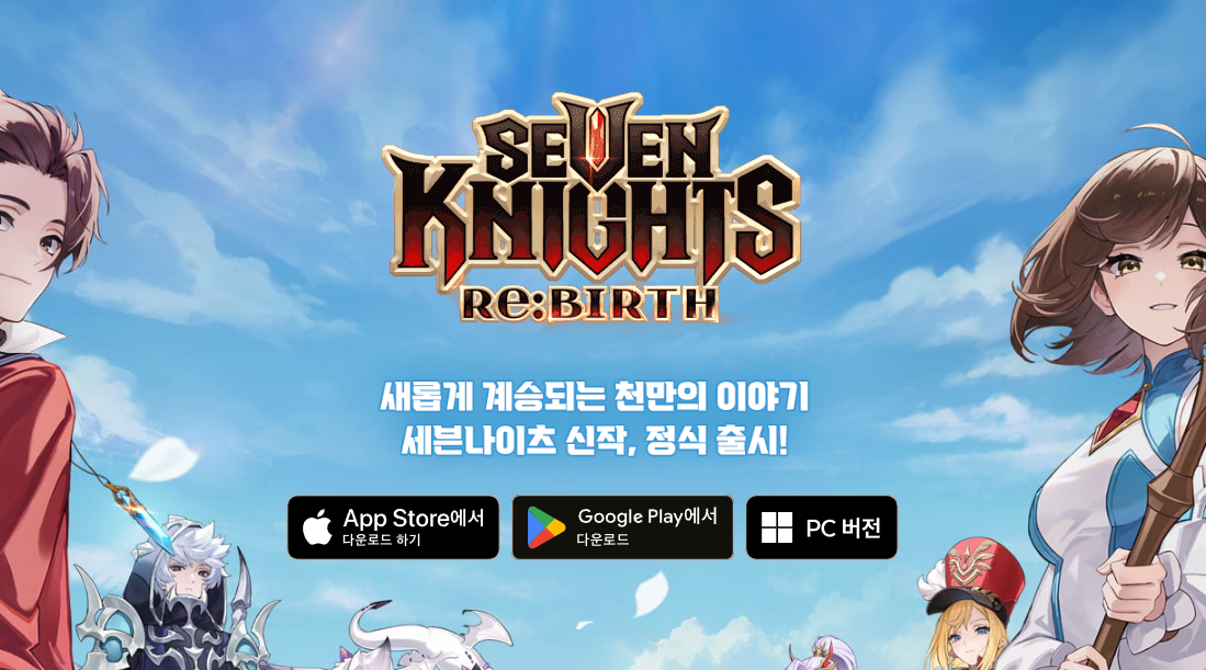 세븐나이츠 리버스 안내 이미지