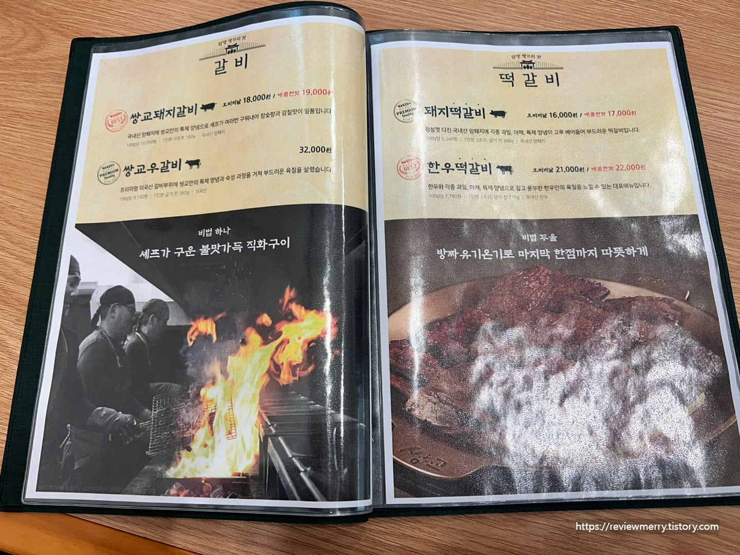 갈비 메뉴판
