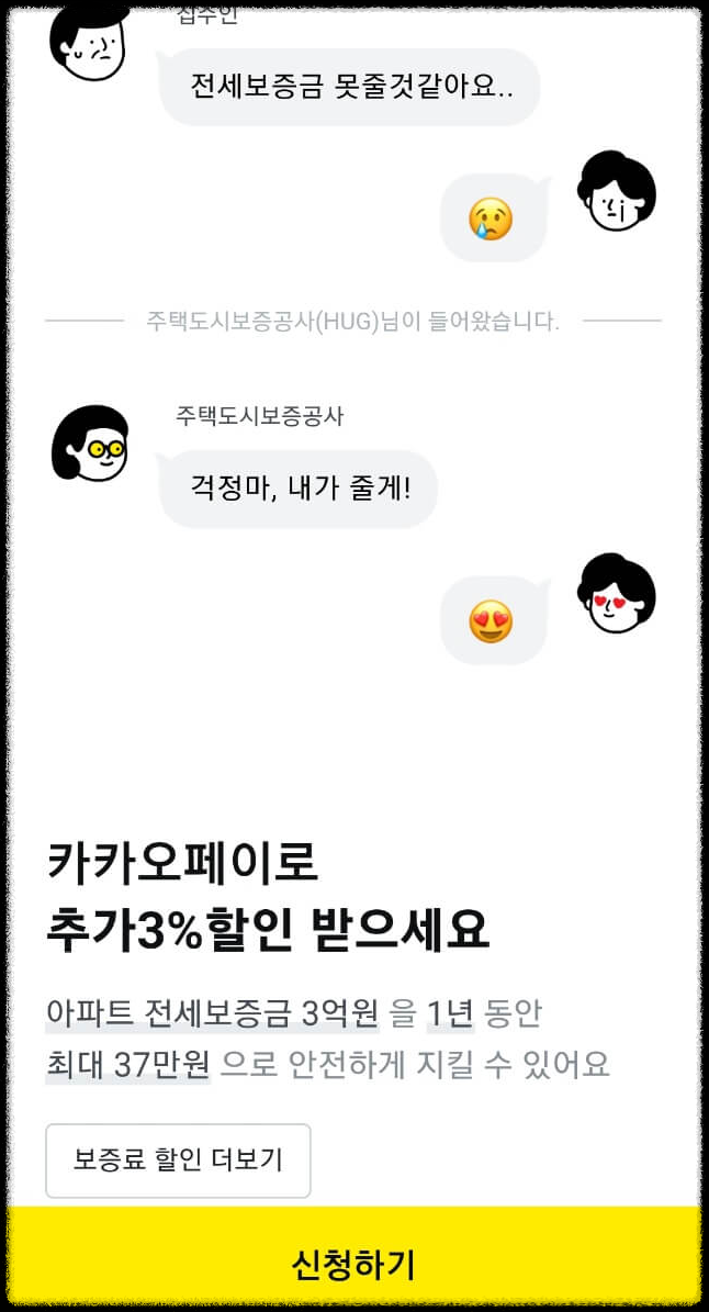 HUG 전세보증보험 가입조건 및 신청