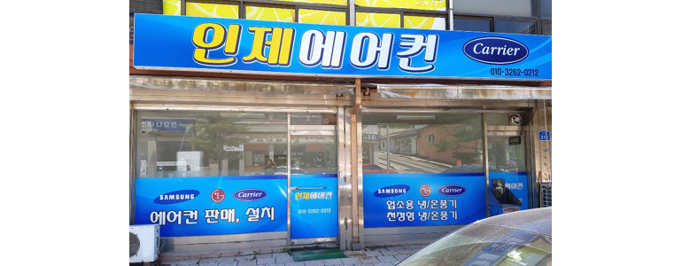양구군 에어컨설치