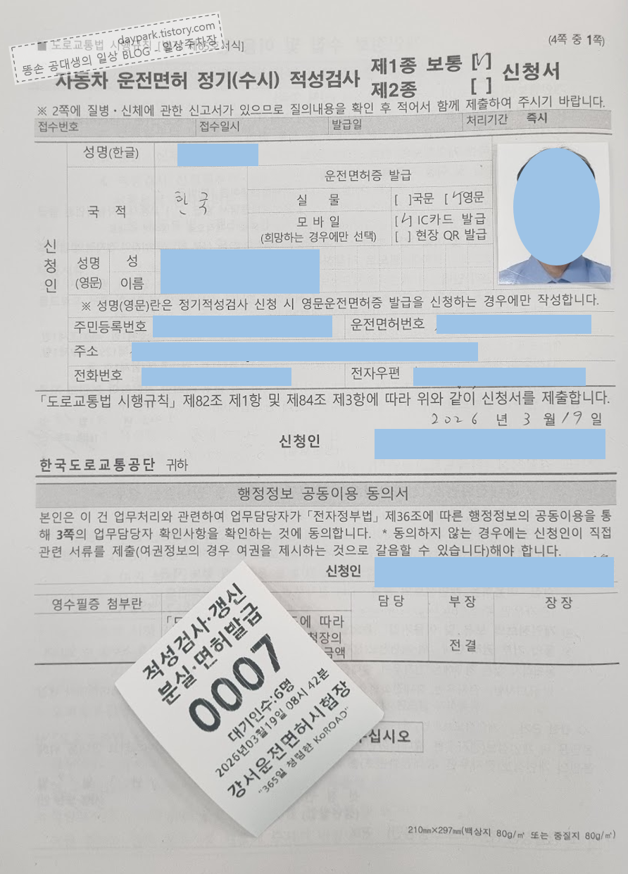 운전면허증 갱신 신청서