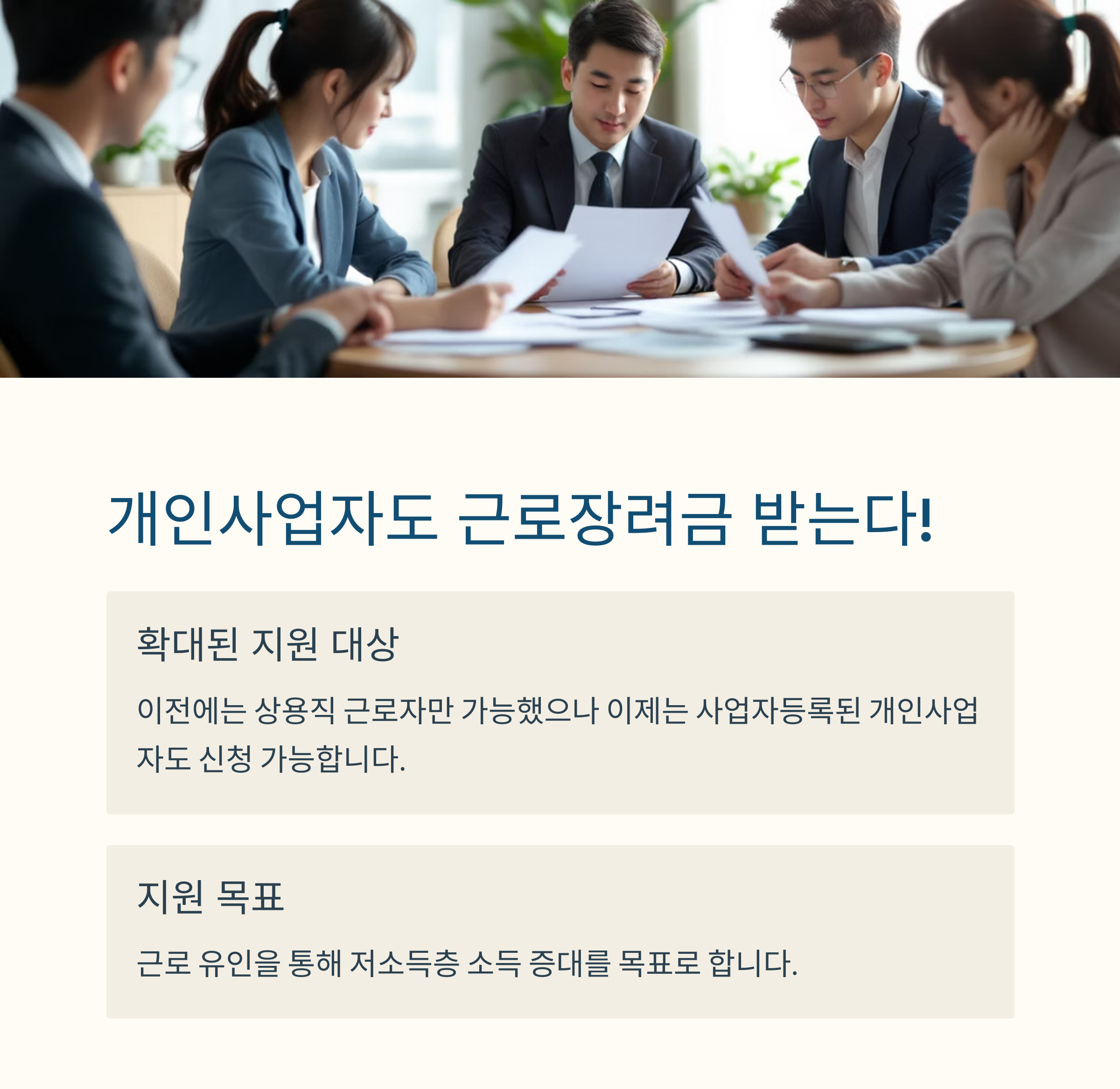 2025년 개인사업자 근로장려금 신청 자격 정리