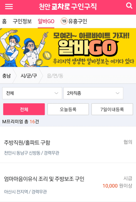 천안-아르바이트-구인정보