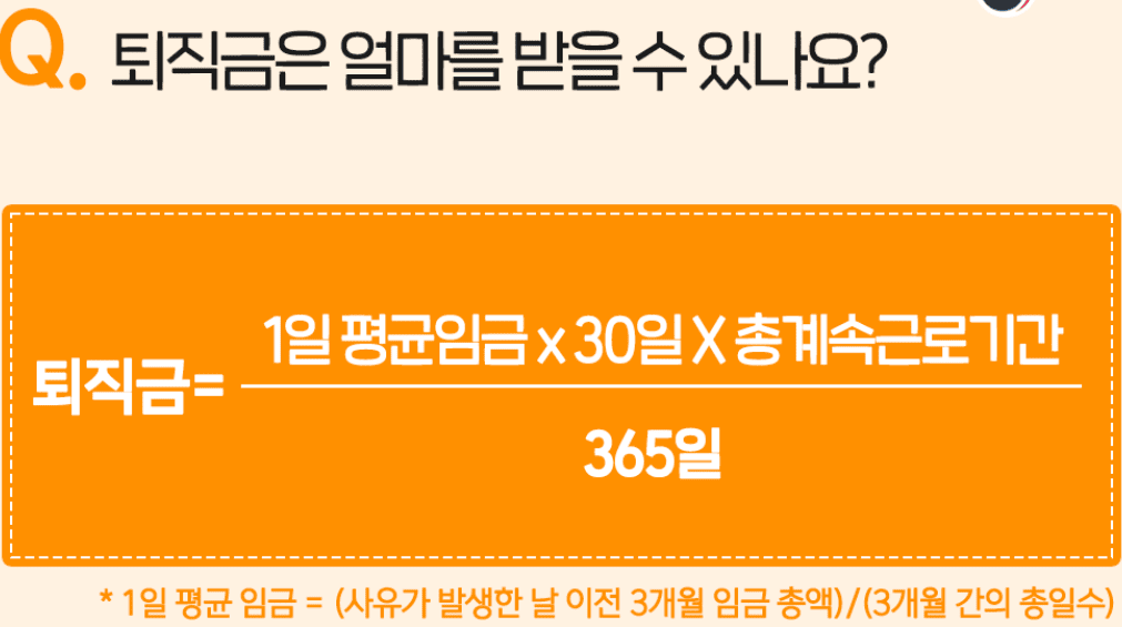 퇴직금계산