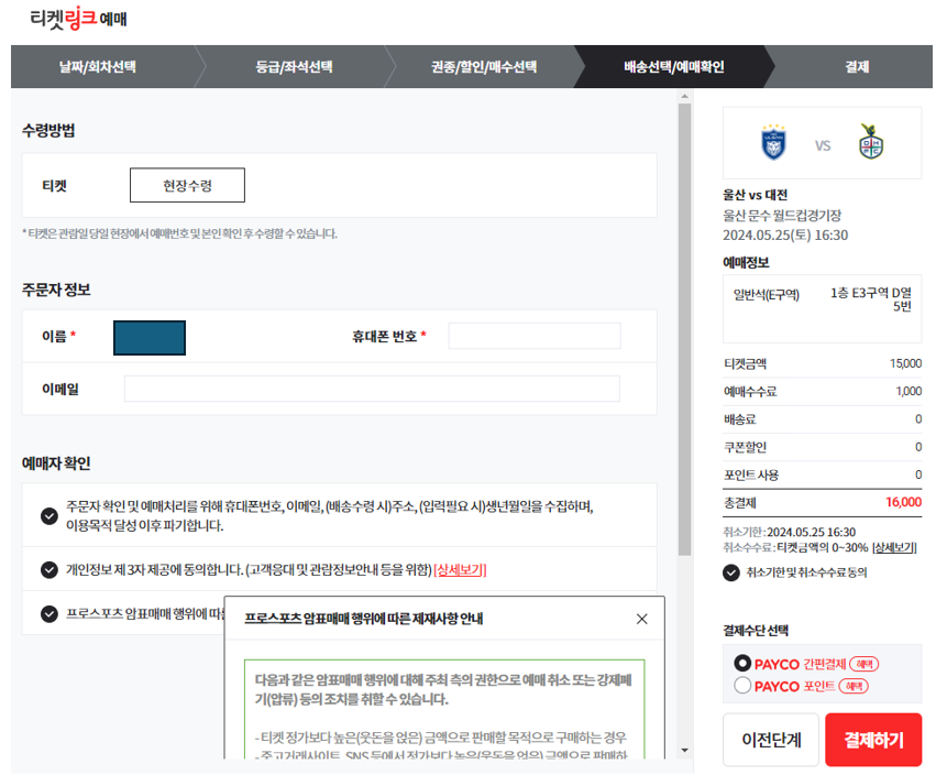 예매자 확인