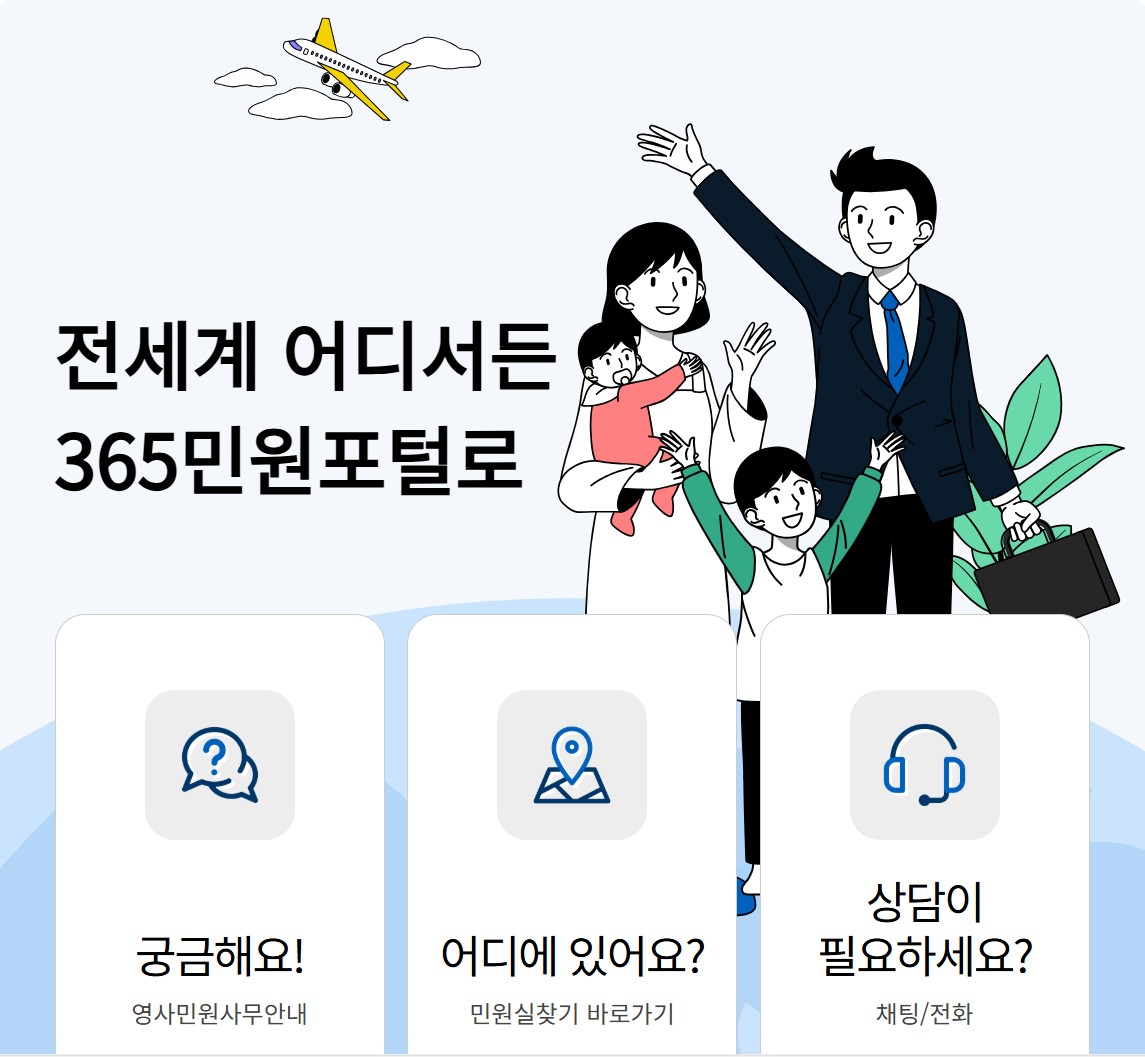 재외동포365 민원포털 바로가기 총정리|해외에서 꼭 필요한 민원 서비스 한눈에 관련 사진