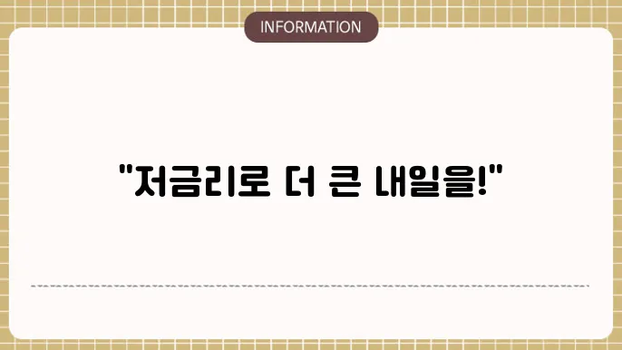 ﻿근로자 특별 저금리 안심대출 자주 묻는 질문