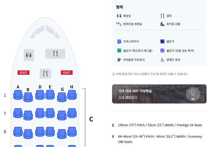 대한항공-사이트-비행기-기종-및-정보-표기-화면-예시-이미지