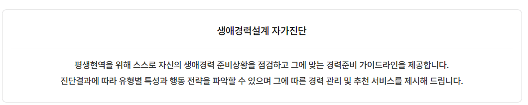 생애경력설계-프로그램