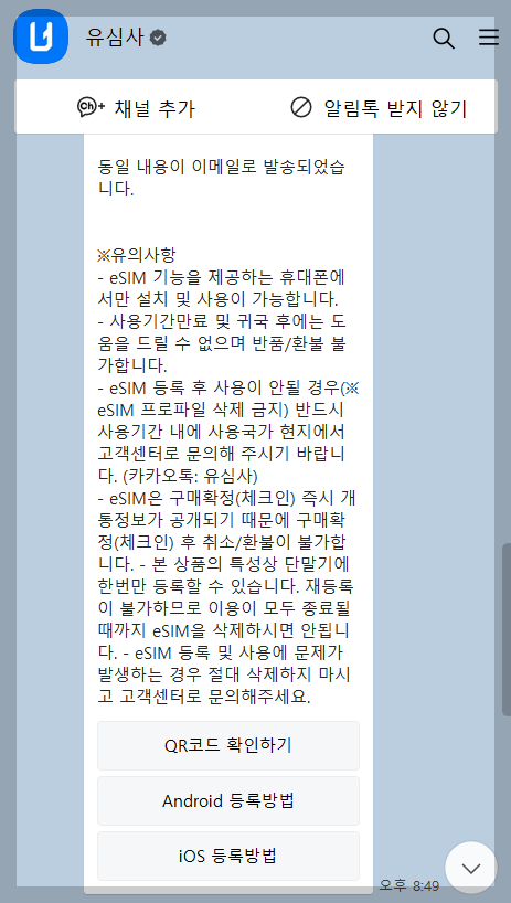 일본 esim 설치