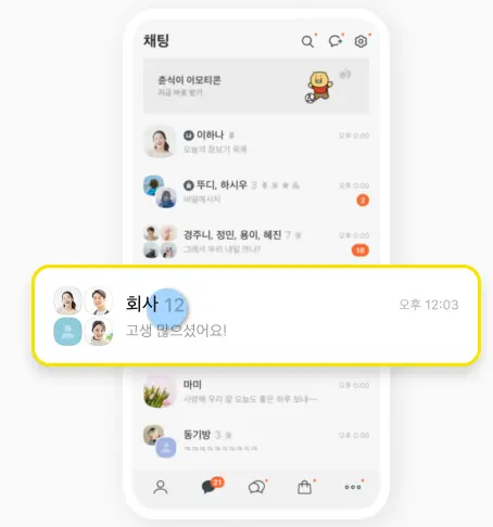 카카오톡 PC버전