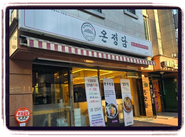 오늘N 식큐멘터리 메밀소바 위치