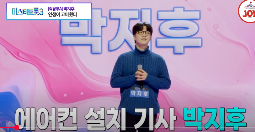 미스터트롯3 참가자명단 직장부 인스타그램 결승진출자명단