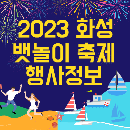 화상뱃놀이축제