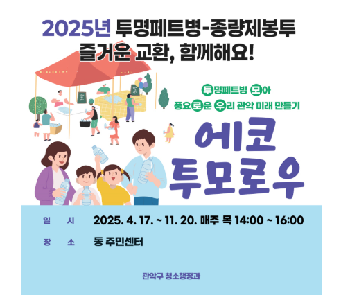 에코 투모로우