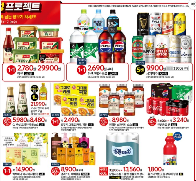 홈플러스 전단할인행사