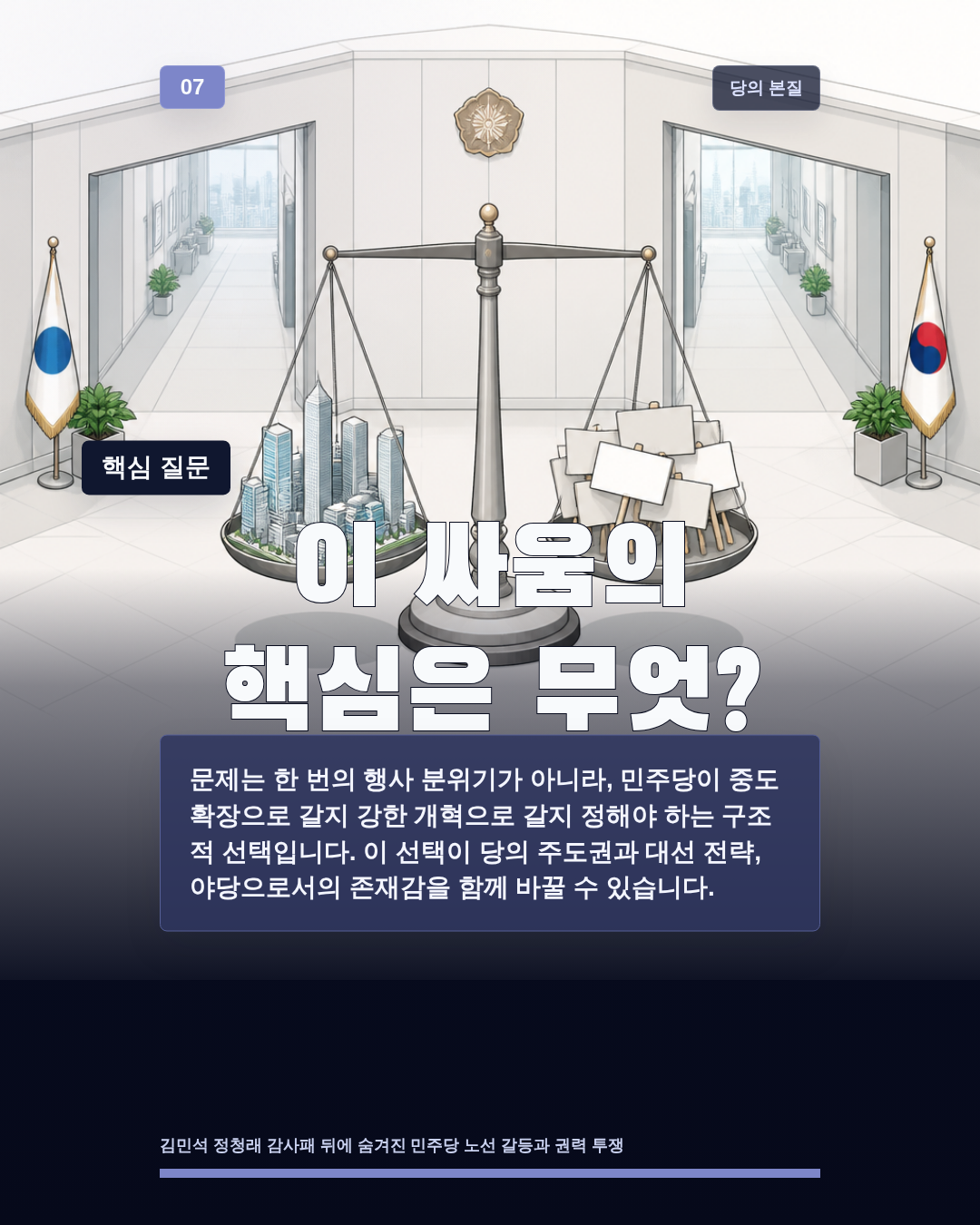 이 싸움의 핵심은 무엇?