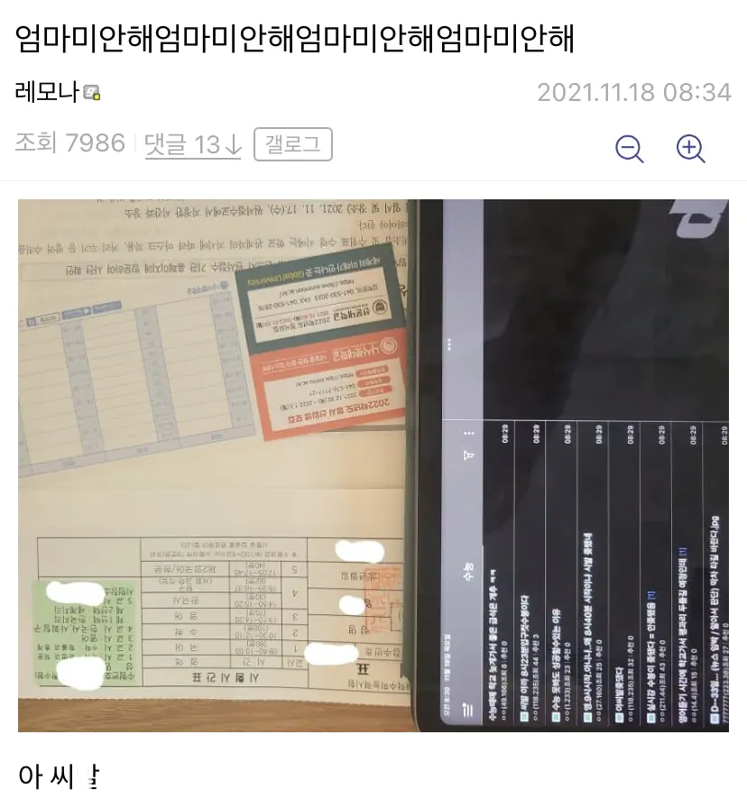 수능갤러리 수능 지각 글