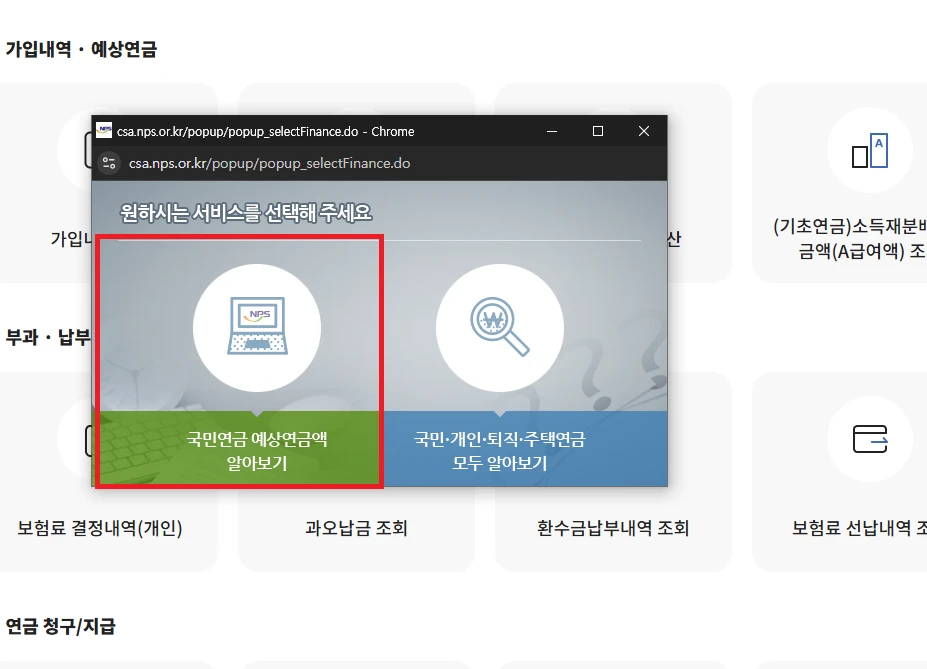국민연금 예상수령액 조회 홈페이지3