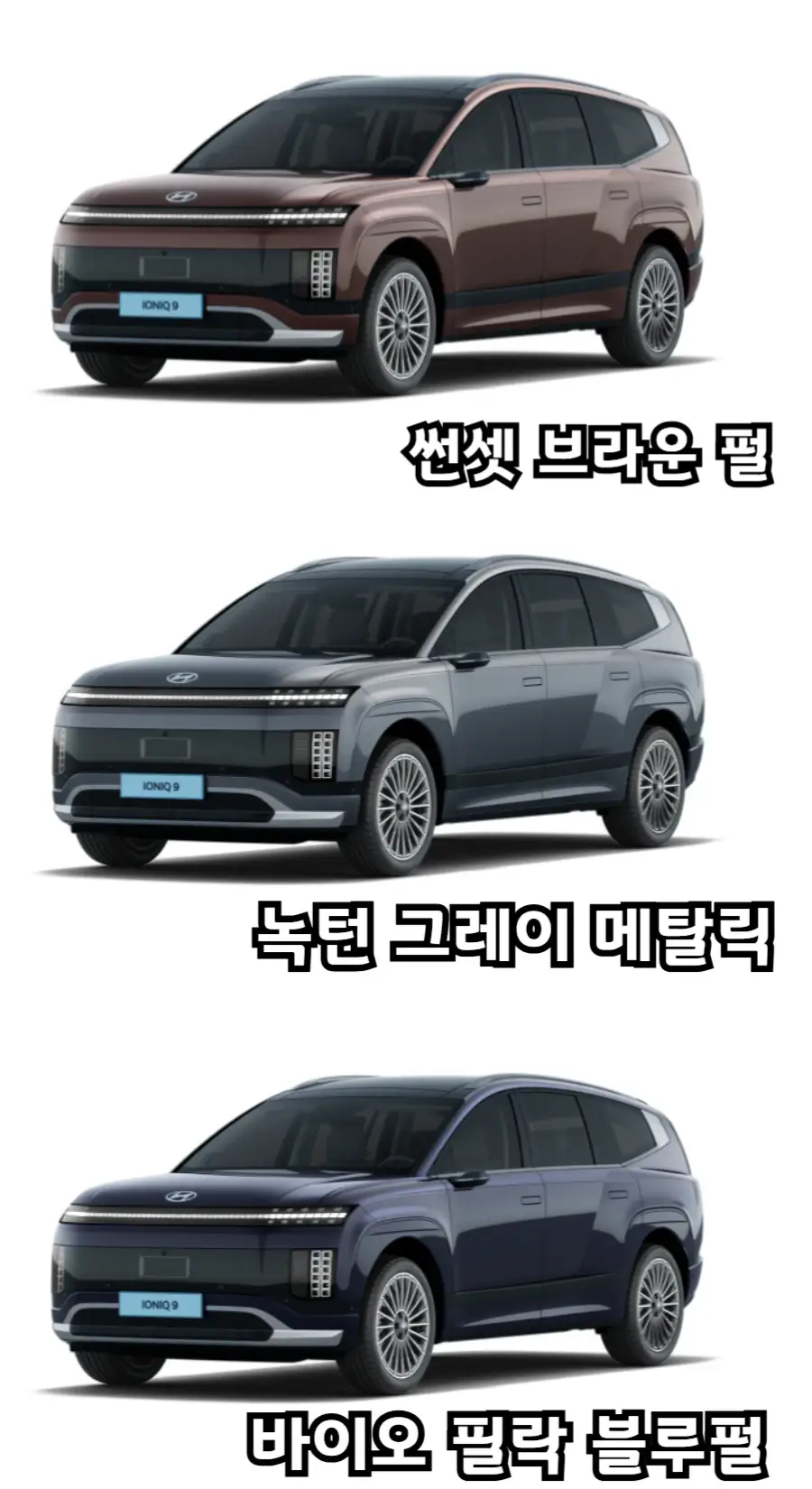 아이오닉9-외장색상