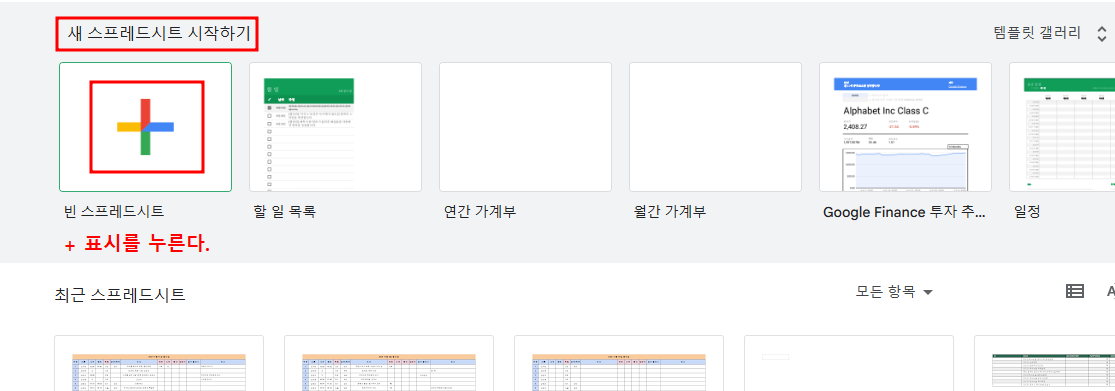 구글 스프레드시트-사용법-시작하기