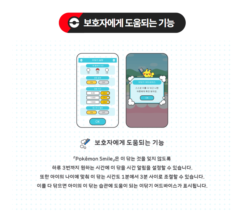 포켓몬스마일 꿀팁기능