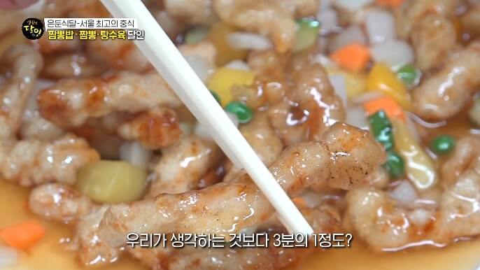 탕수육