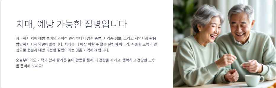 치매, 예방 가능한 질병입니다