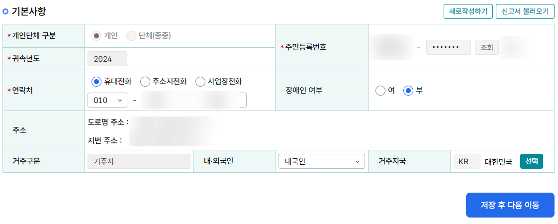 종합소득세