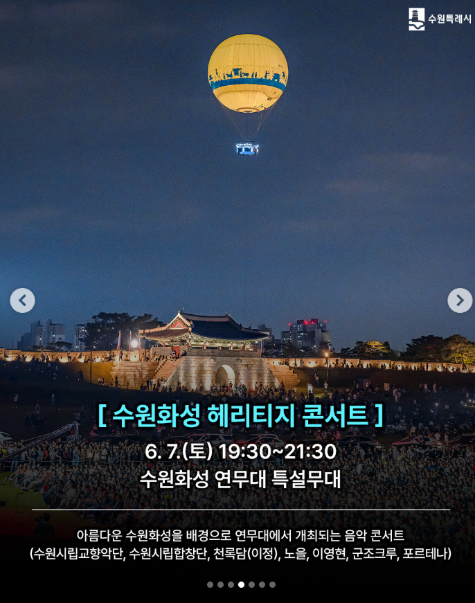 2025 수원화성 헤리티지 콘서트 안내