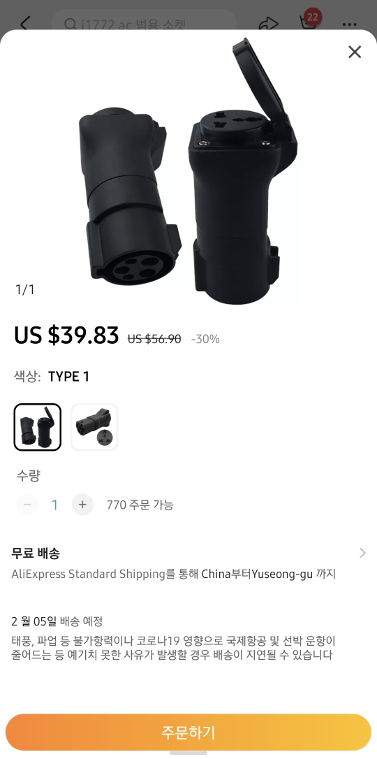 알리익스프레스 트위지 충전 젠더