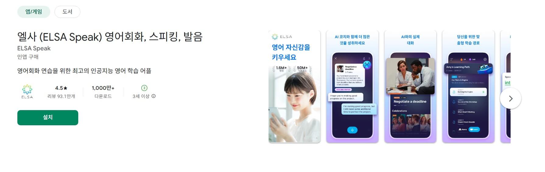 엘사 영어 앱