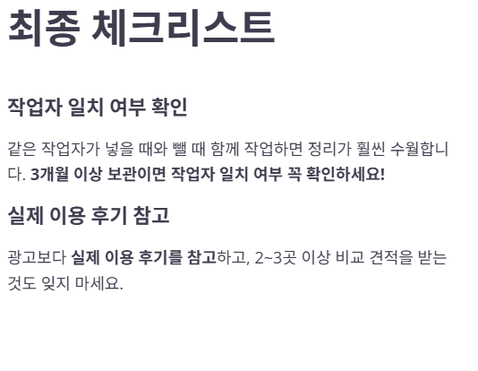 보관이사 최종 체크리스트