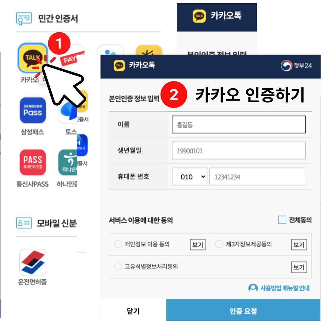카카오톡 인증
