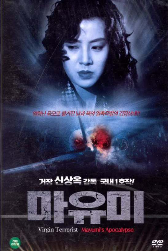 영화 마유미 포스터