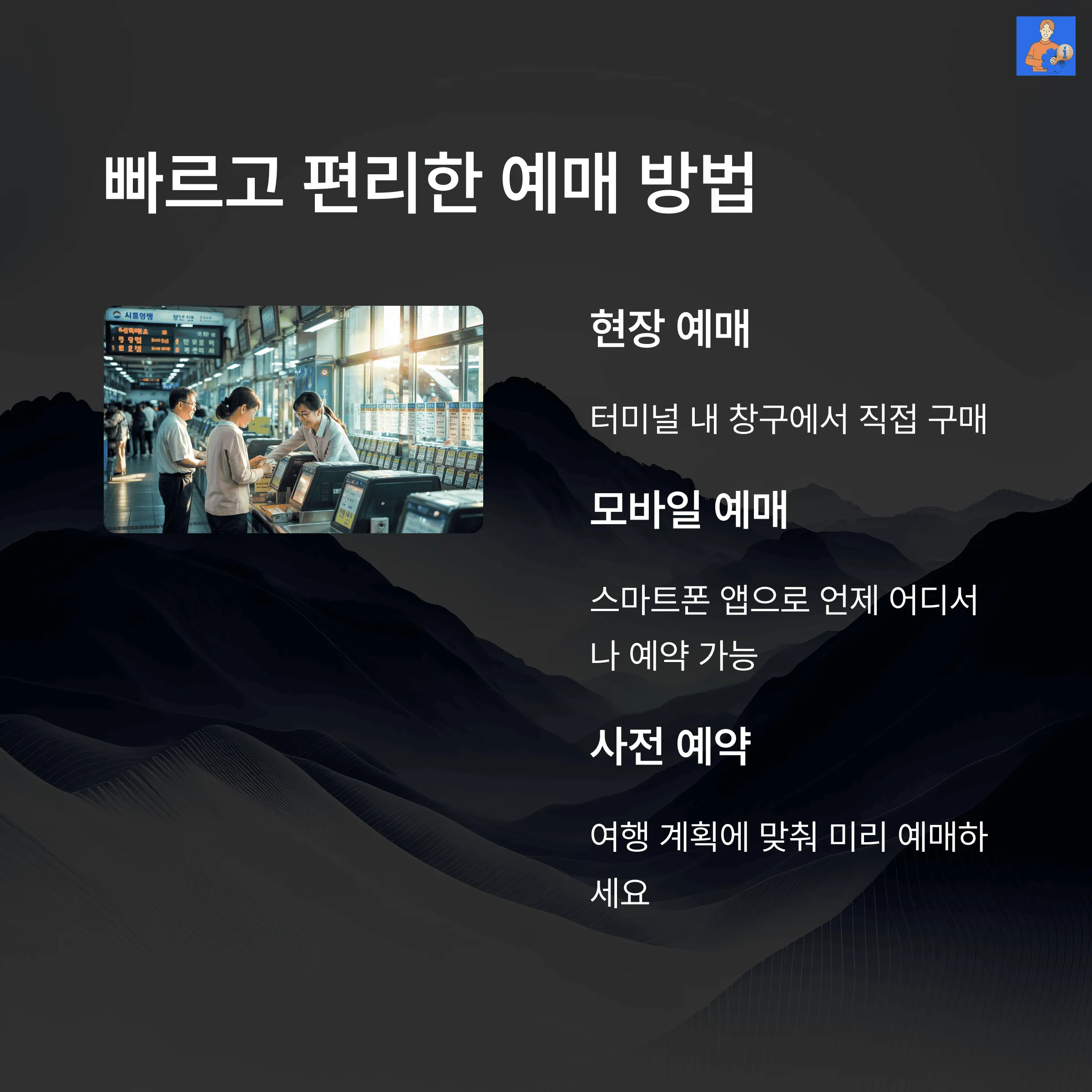 진도시외버스터미널 시간표 예매정보