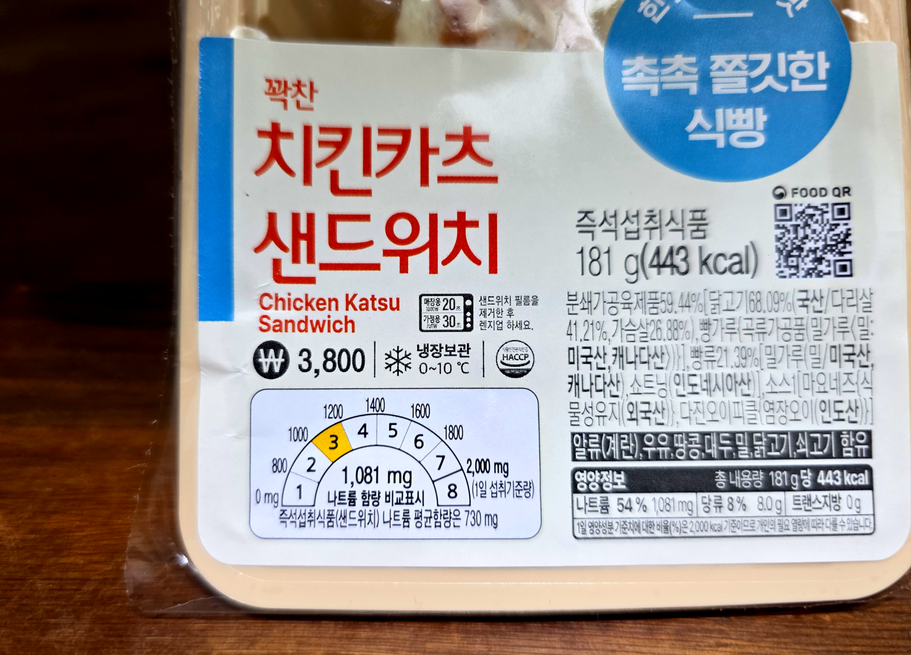 GS25치킨카츠샌드위치